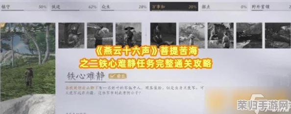 燕云十六声：铁心难静任务全攻略，步步为营解锁隐藏剧情与丰厚奖励秘籍