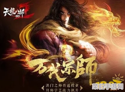 天龙3D师徒系统全解析：新手入门至高手进阶的实战技巧与策略指南