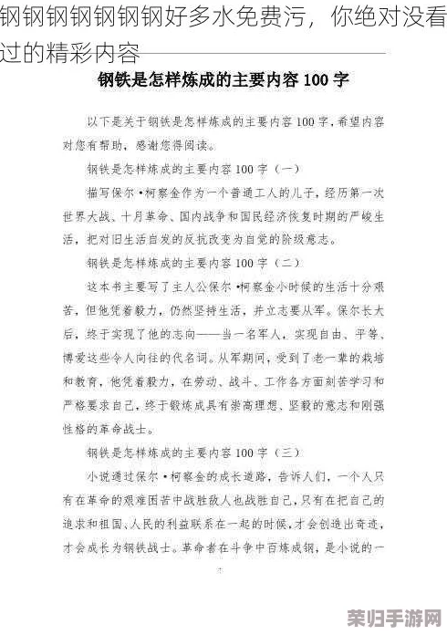 钢钢钢钢钢钢好多水免费污：绝对物超所值，让人惊艳不已