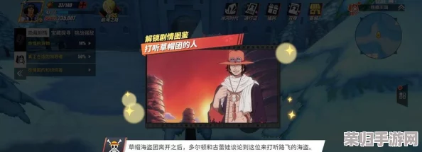 海贼王征途再启：热血航线21章全攻略与探险秘籍深度剖析