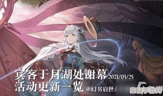 《幻书启世录》月湖秘境挑战：拉莱耶深度征战策略与全面打法指南，解锁隐藏成就攻略集！