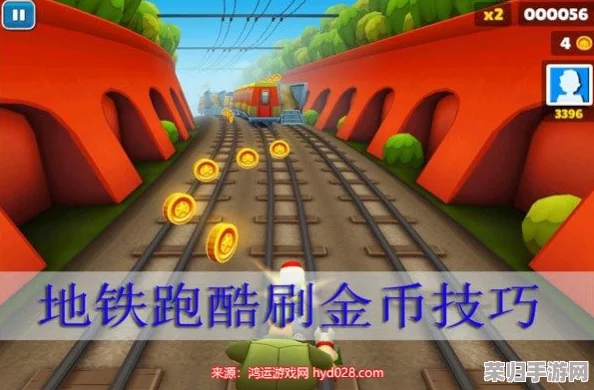 地铁跑酷高手攻略：极速解锁金币获取秘籍，助你瞬间积累财富领跑全场！