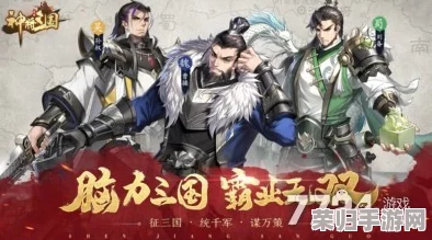 神将三国：策略启航，首选武将揭秘与战力排行榜深度剖析