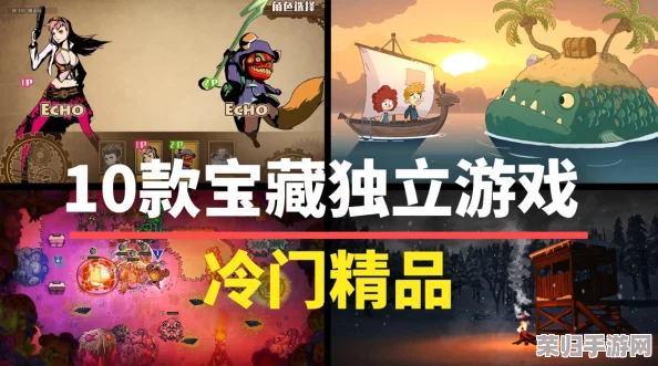 2024年度必探！五大隐藏瑰宝游戏排行，冷门却极致好玩的下载精选榜单
