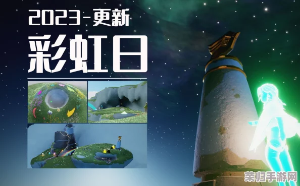 2023光遇彩虹日庆典落幕倒计时:揭秘今年活动持续时长与告别日期,共赏色彩盛宴终章 2023光遇彩虹日庆典落幕倒计时:揭秘今年活动持续时长与告别日期,共赏色彩盛宴终章