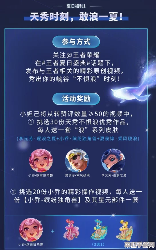 王者荣耀盛夏狂欢攻略：解锁活力夏日专属活动，限时玩法与丰厚奖励全揭秘！