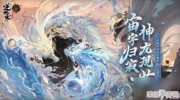 逆水寒手游全新神级角色'昼夜神君'，揭秘其震撼登场日期，玩家期待已久的高光时刻即将揭晓！