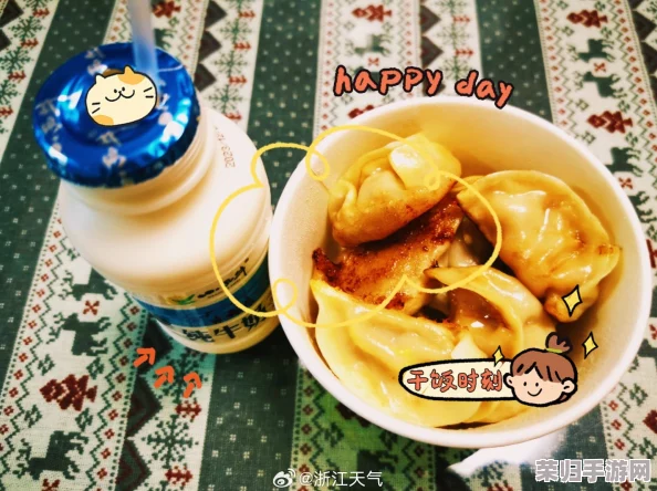 下面饿了要吃大肠喝牛奶，享受美食的同时感受生活的乐趣与幸福时光