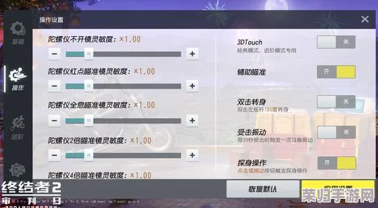 优化天启行动体验：个性化灵敏度调整策略与实战效果提升指南