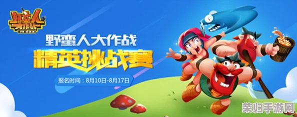 野蛮人大作战2：荣耀之巅——全球战力排行榜激燃揭晓