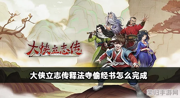 《大侠立志传》中尉缭子：智谋武略并蓄的传奇人物深度剖析与角色定位解析