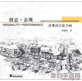王都复兴策略：全方位解析室外景观与室内空间升级的创意与实践指南