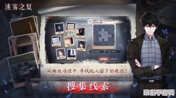 《迷雾之夏》手游震撼登陆，沉浸式解谜新篇章正式拉开帷幕！