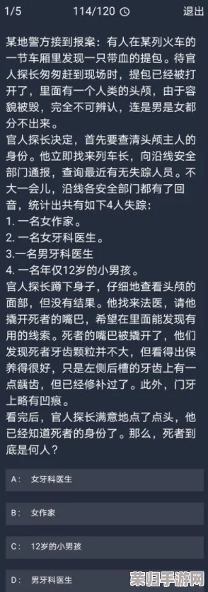 《Crimaster犯罪大师》11.23日挑战揭秘：独家解析当日高难任务通关秘籍与答案全览