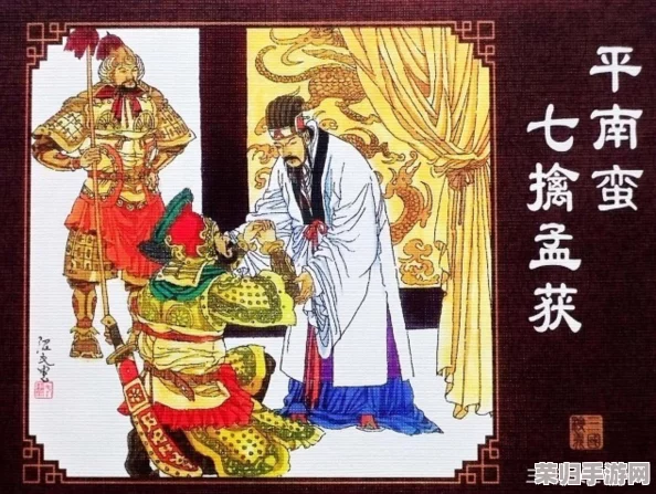 《三国志战略版》孟获强势崛起：解锁专属武将搭配策略，打造无懈可击的南蛮王者阵容！
