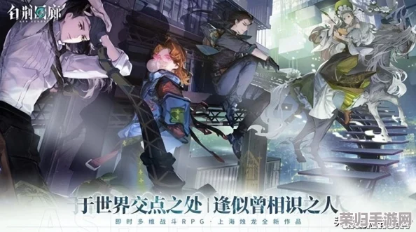 白荆回廊：顶尖战力揭秘！精选五星角色搭配策略与深度推荐