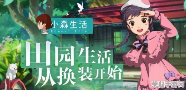 探秘《小森生活》：全面解析阿浣角色登场地点与游戏深度攻略指南