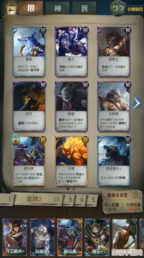 独家策略：精研狼人对决主母套最优搭配，解锁致胜战术与实战细节全攻略