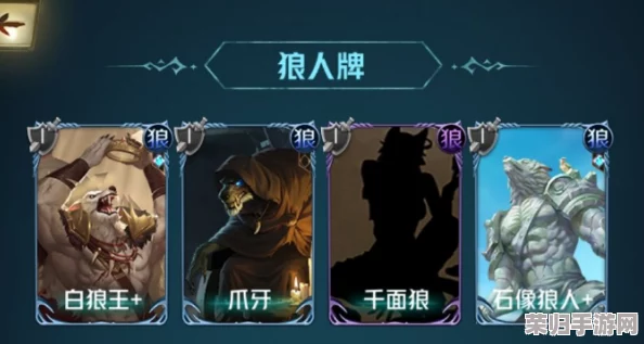 独家策略：精研狼人对决主母套最优搭配，解锁致胜战术与实战细节全攻略