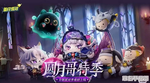 蛋仔派对S19赛季独家揭秘：神秘幽影降临，探索幽灵猫妮莎限定皮肤独特魅力与背后故事