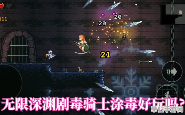 解锁剧毒迷雾：无限深渊中毒骑士的高效战术策略与实战技巧分享