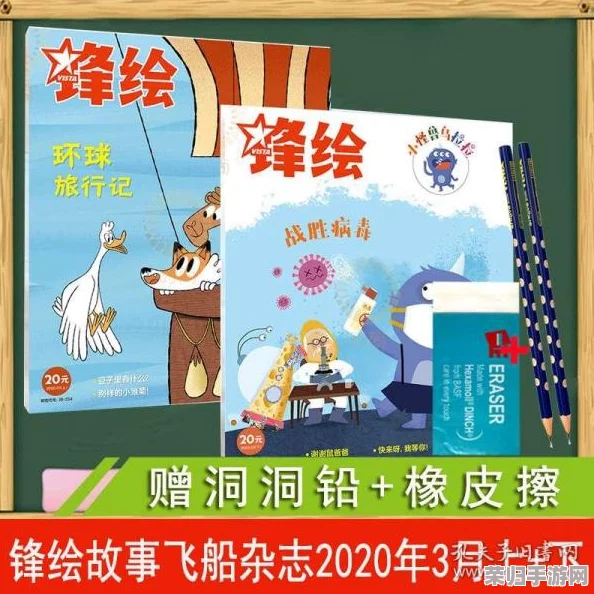 红领巾瓜报：一份充满童趣与创意的儿童刊物，hlj14.红领巾瓜报展现了无限可能性