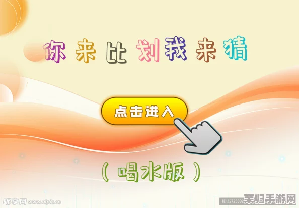 玩转'你比划我猜'，解锁趣味互动新规则，全方位攻略带你领略默契挑战的乐趣！