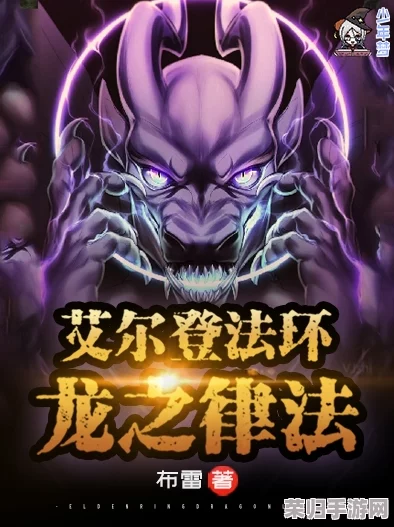 艾尔登法环：巨剑流派精选，揭秘哪柄巨刃最适合你的征服之旅