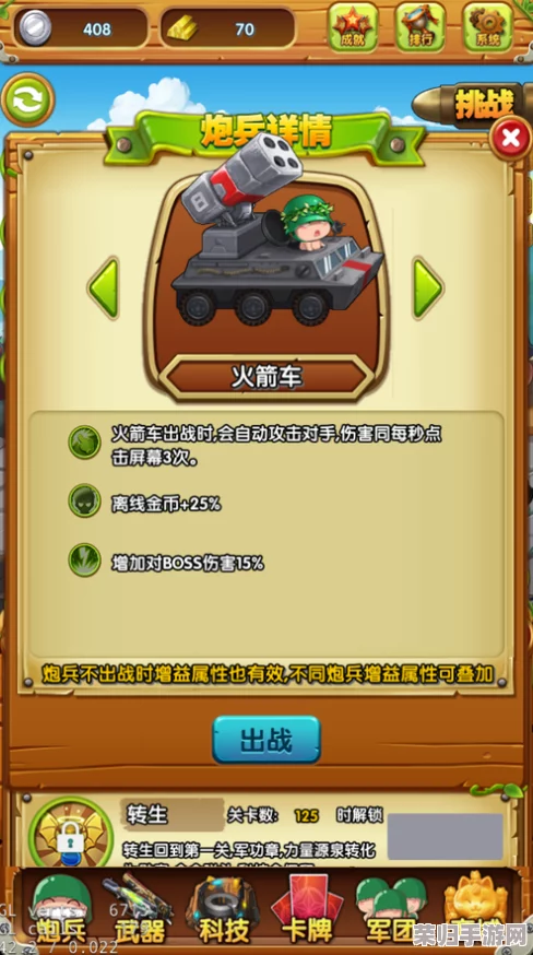 从零到高手:爆点炮炮兵新手速成秘籍与实战策略全解析 从零到高手:爆点炮炮兵新手速成秘籍与实战策略全解析