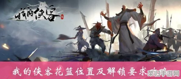 《侠客京城》终极剧情解锁:完美通关秘籍与隐秘任务全探索指南 《侠客京城》终极剧情解锁:完美通关秘籍与隐秘任务全探索指南