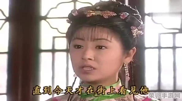 福伦夺了紫薇清白！网友热议：真相大白，曝光惊人内幕