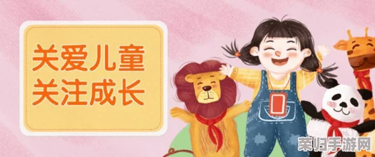 未发育孩交精品:如何在现代社会中保护儿童的身心健康与成长环境 未发育孩交精品:如何在现代社会中保护儿童的身心健康与成长环境