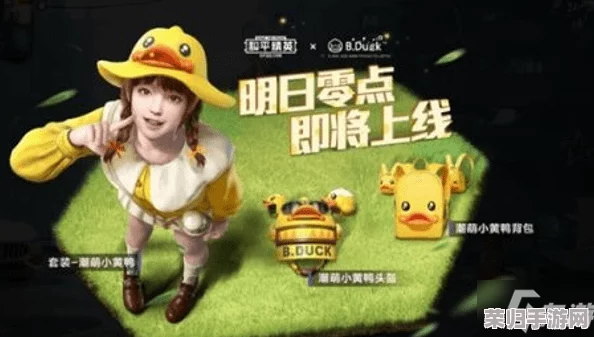 荒诞射击盛宴，《鸭界争锋》9月12日公测启航：持枪萌鸭引领沙雕开放新世界！