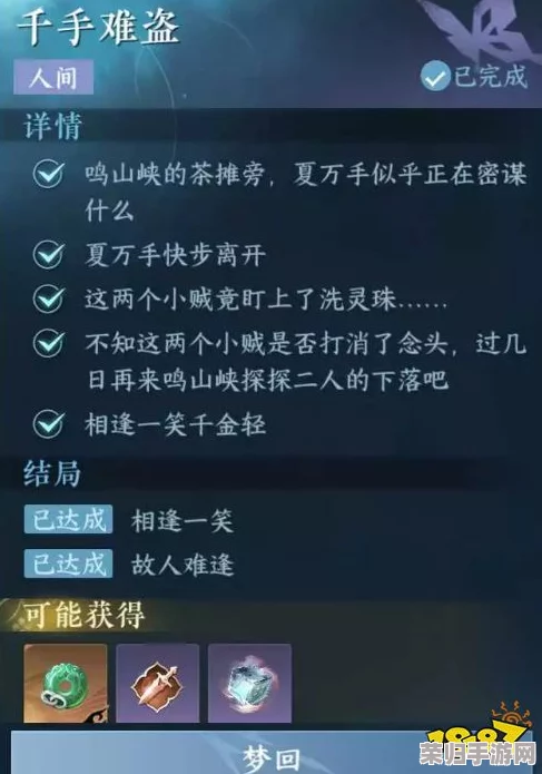 《逆水寒》手游探秘：精通千手难盗任务，解锁独门秘籍与高效通关策略指南