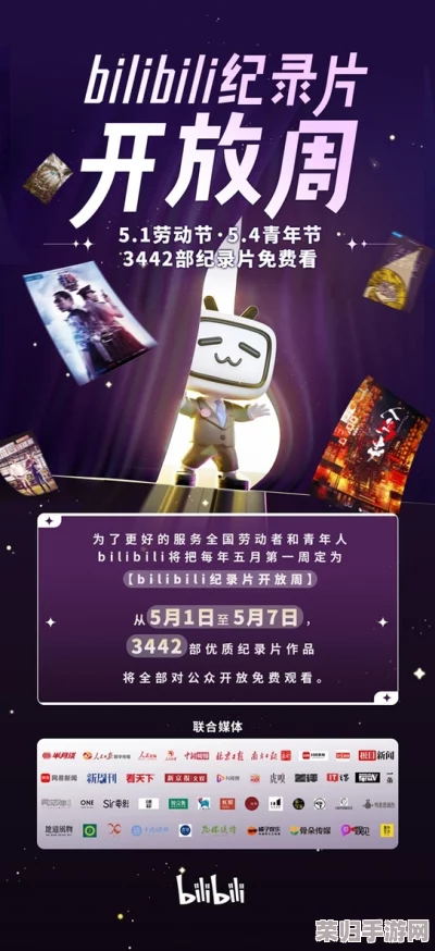 b站视频永久免费大库存，热门电影、综艺、动漫应有尽有