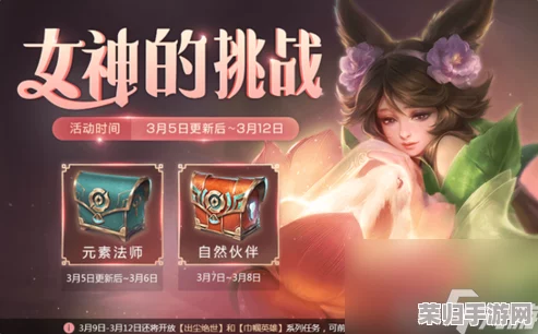 探索王者荣耀：揭秘活动专属女性元素法师英雄，领略其独特魅力与技能风采
