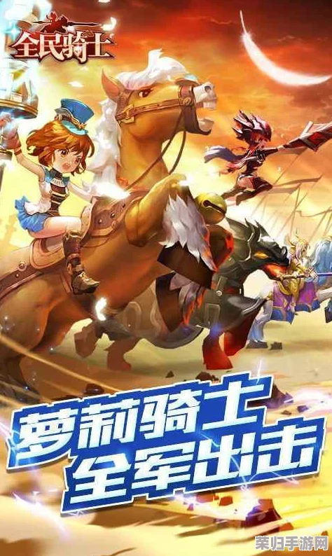 在线骑兵区：最新上线的网站，让你尽情体验马背上的快感