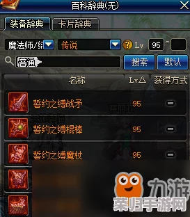 地下城与勇士：全面对比解析，自制武器VS传说神器，哪一款更适合你的角色搭配？