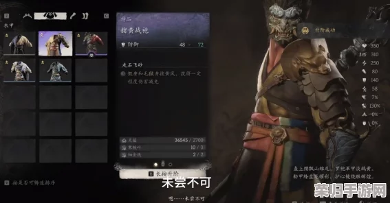 《黑神话:悟空》初入仙途防具精选指南,开荒期必备防御策略大放送! 《黑神话:悟空》初入仙途防具精选指南,开荒期必备防御策略大放送!