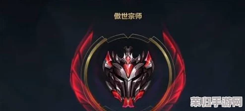 揭秘LOL手游进阶之路：超凡大师至宗师门槛，细数晋升所需胜利点数与技巧要点