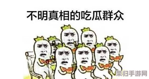 今日吃瓜-热心朝阳群众，围观明星八卦与社会热点事件的精彩瞬间