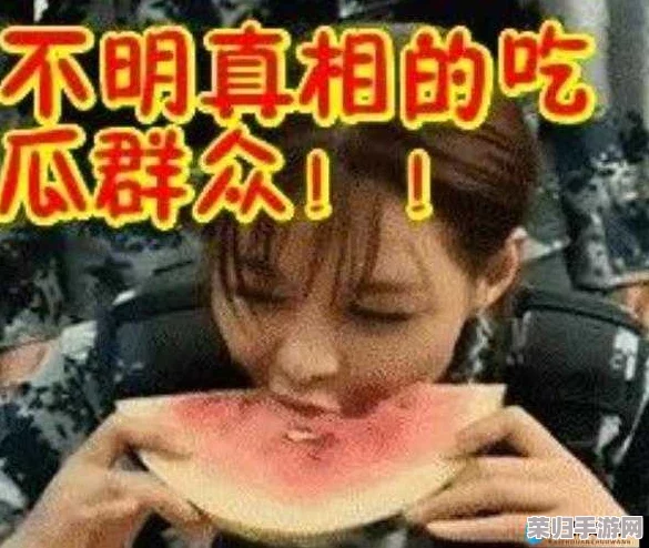 今日吃瓜-热心朝阳群众，围观明星八卦与社会热点事件的精彩瞬间