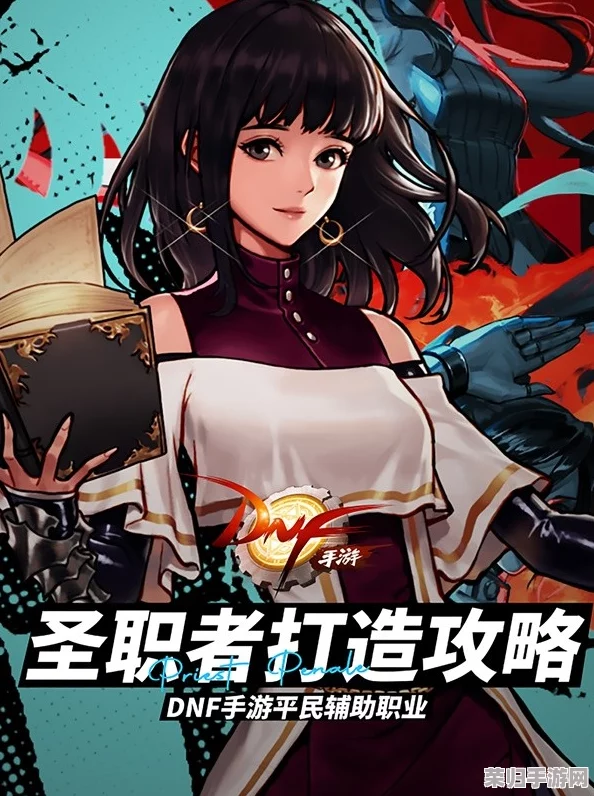 《地下城与勇士》手游男圣职者转职策略:精选最优路径,解锁战斗新境界 《地下城与勇士》手游男圣职者转职策略:精选最优路径,解锁战斗新境界