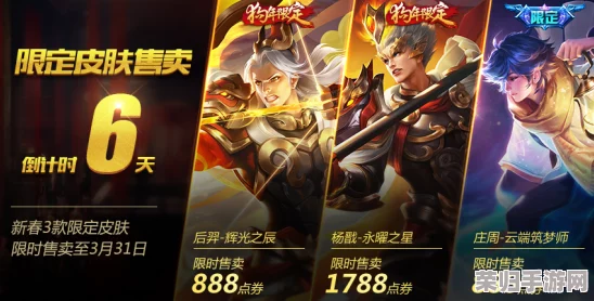 王者荣耀弈星全新限定皮肤'炽弈燎原'，豪华品质与价格全解析，点燃战场新风尚！