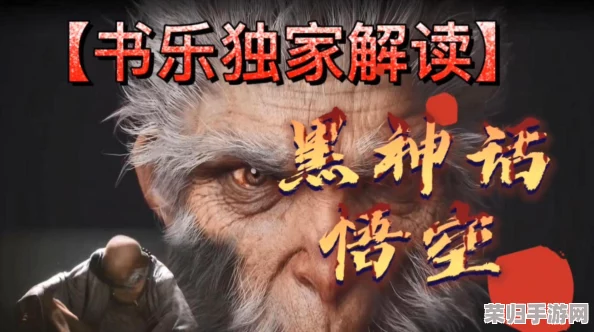 黑悟空二周目和一周目的区别:深度剖析,揭示真相 黑悟空二周目和一周目的区别:深度剖析,揭示真相