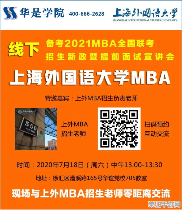 国际b站免费直播入口MBA：畅享全球名校课程，提升职场竞争力与人脉资源！