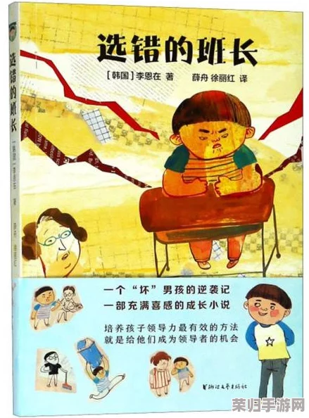 班长我错了能不能关掉开关：感人至深的青春成长故事