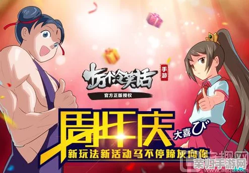 全民主公2跨界狂欢：十万个冷笑话联动策略指南与活动亮点速递