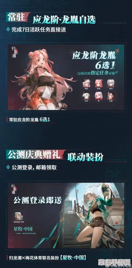 归龙潮公测盛典：揭秘预抽卡福利数量，全面攻略助您高效集卡启程！