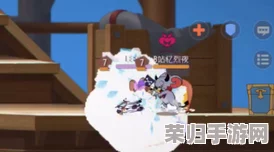 《猫和老鼠手游》冰块策略大公开：掌握冰冻奇技，玩转道具战术指南与实战技巧